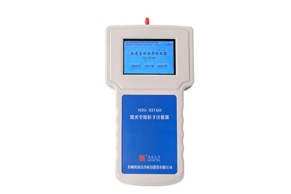 Y09-3016H handled airborne particle counter(2.83L/min)