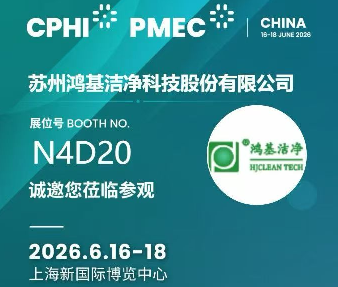 SUZHOU HJCLEAN TECH CO.,LTD.